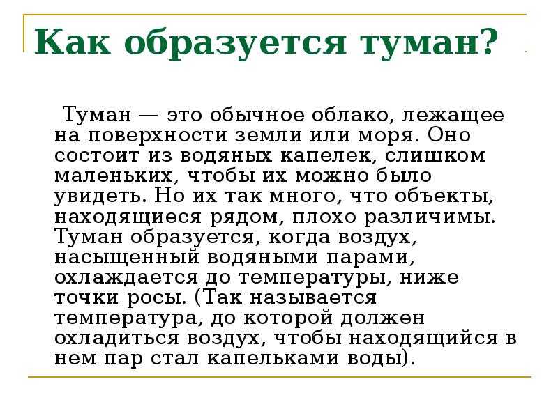 Туман — энциклопедия руниверсалис