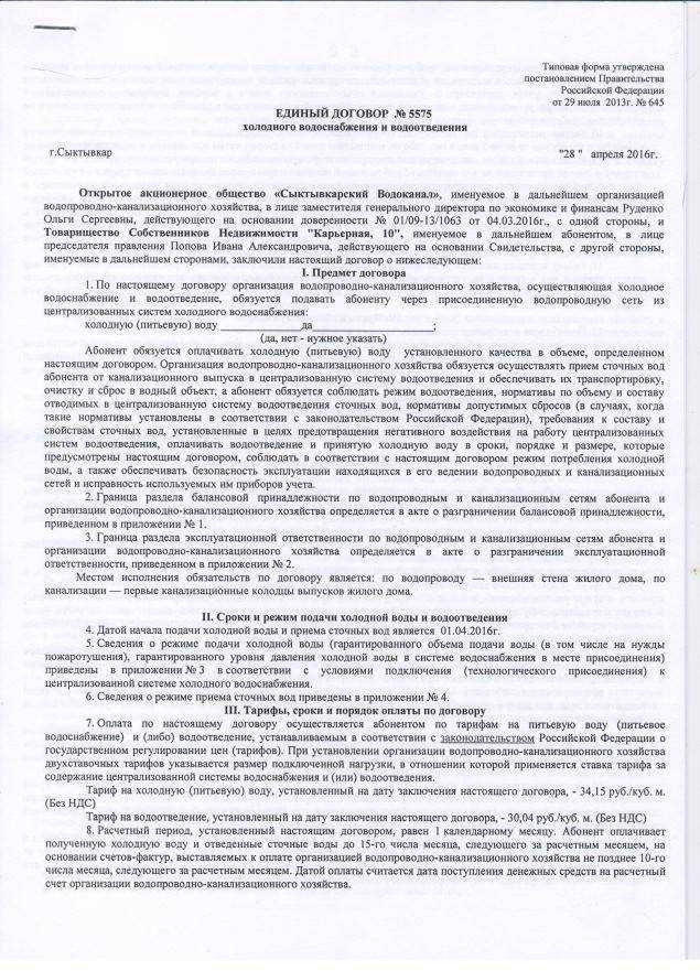 Договор на водоснабжение и водоотведение: что это, правовая база для физических и юридических лиц (постановления, фз №44 и т.д.)