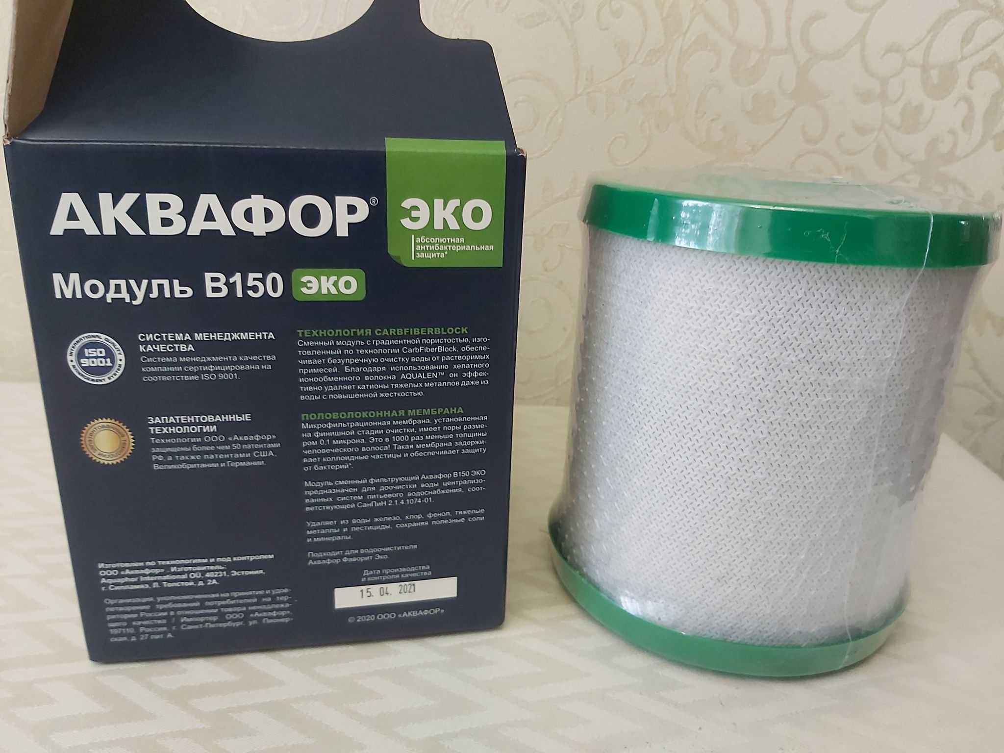 Фильтр аквафор в150 фаворит, замена картриджа