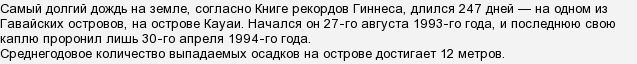 Рекорды осадков в мире - 2024
