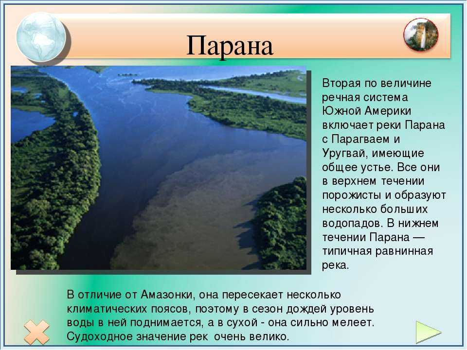 Парана — энциклопедия руниверсалис