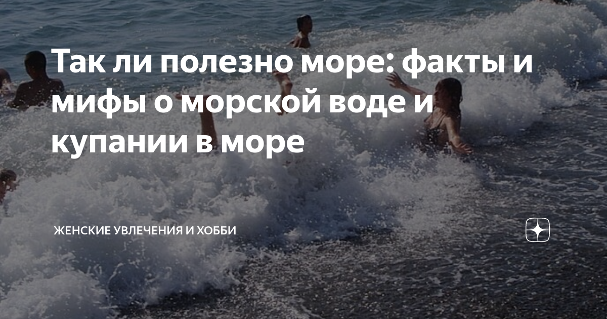 Чем полезны морские купания?