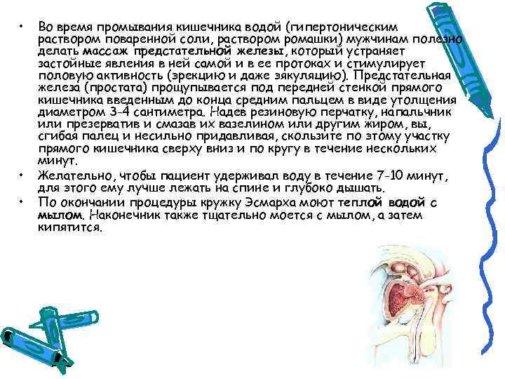 Очищение кишечника солёной водой: пошаговая инструкция