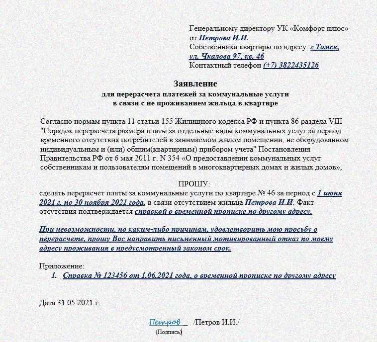 Перерасчет горячей воды при низкой температуре