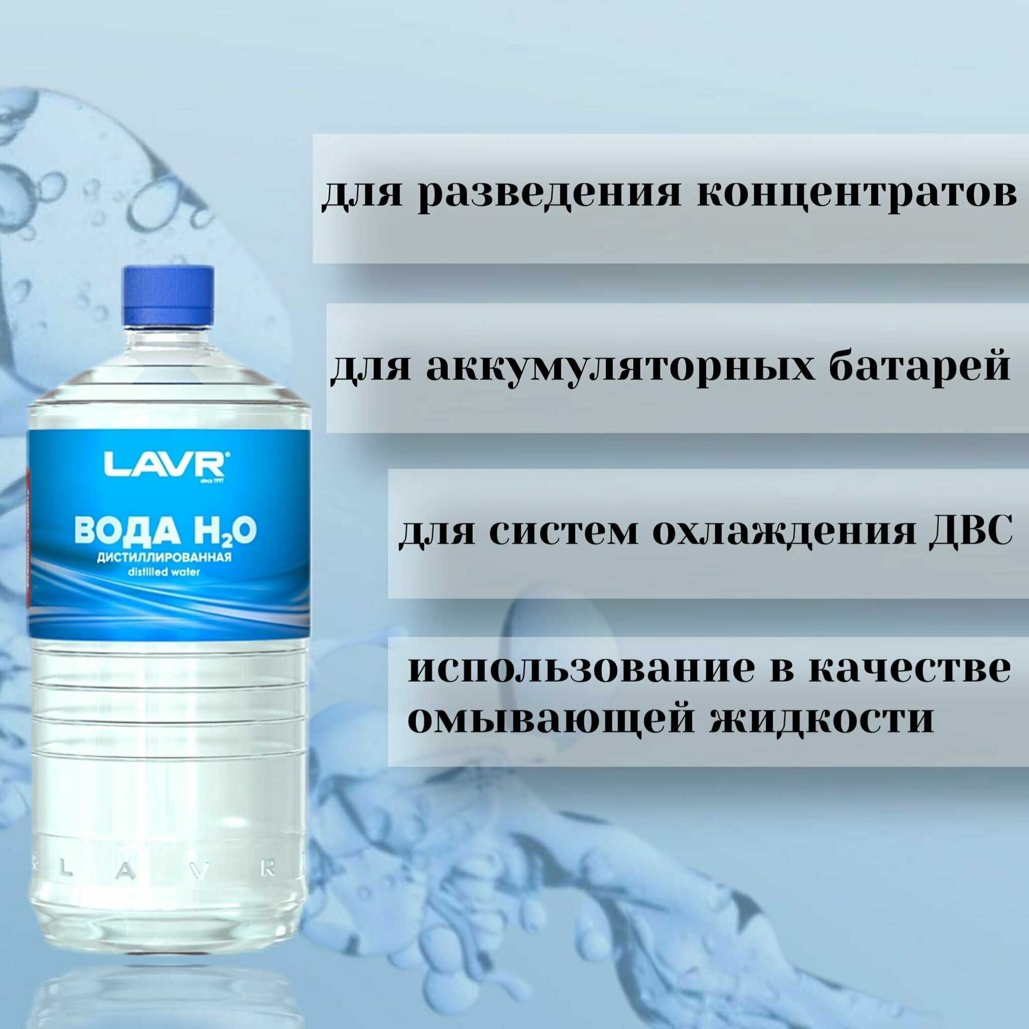 Дистиллированная вода lavr exist