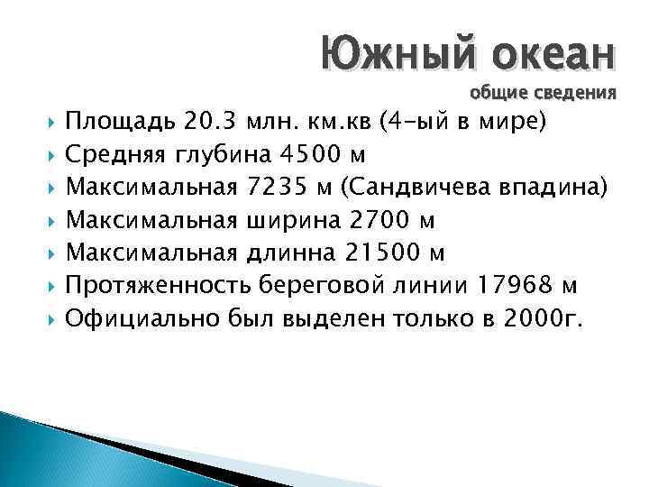Южный океан: где находится на карте мира, характеристика и максимальные глубины