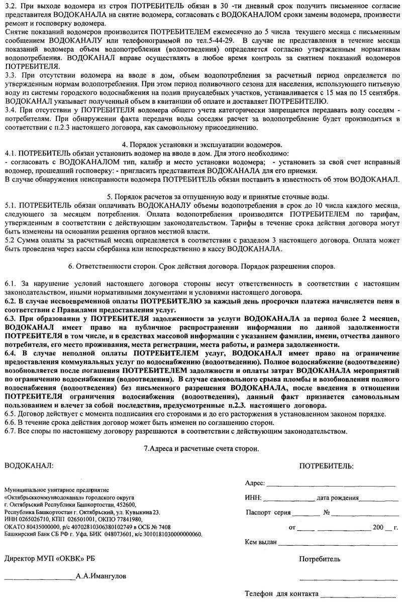 Как заключить договор холодного водоснабжения и водоотведения