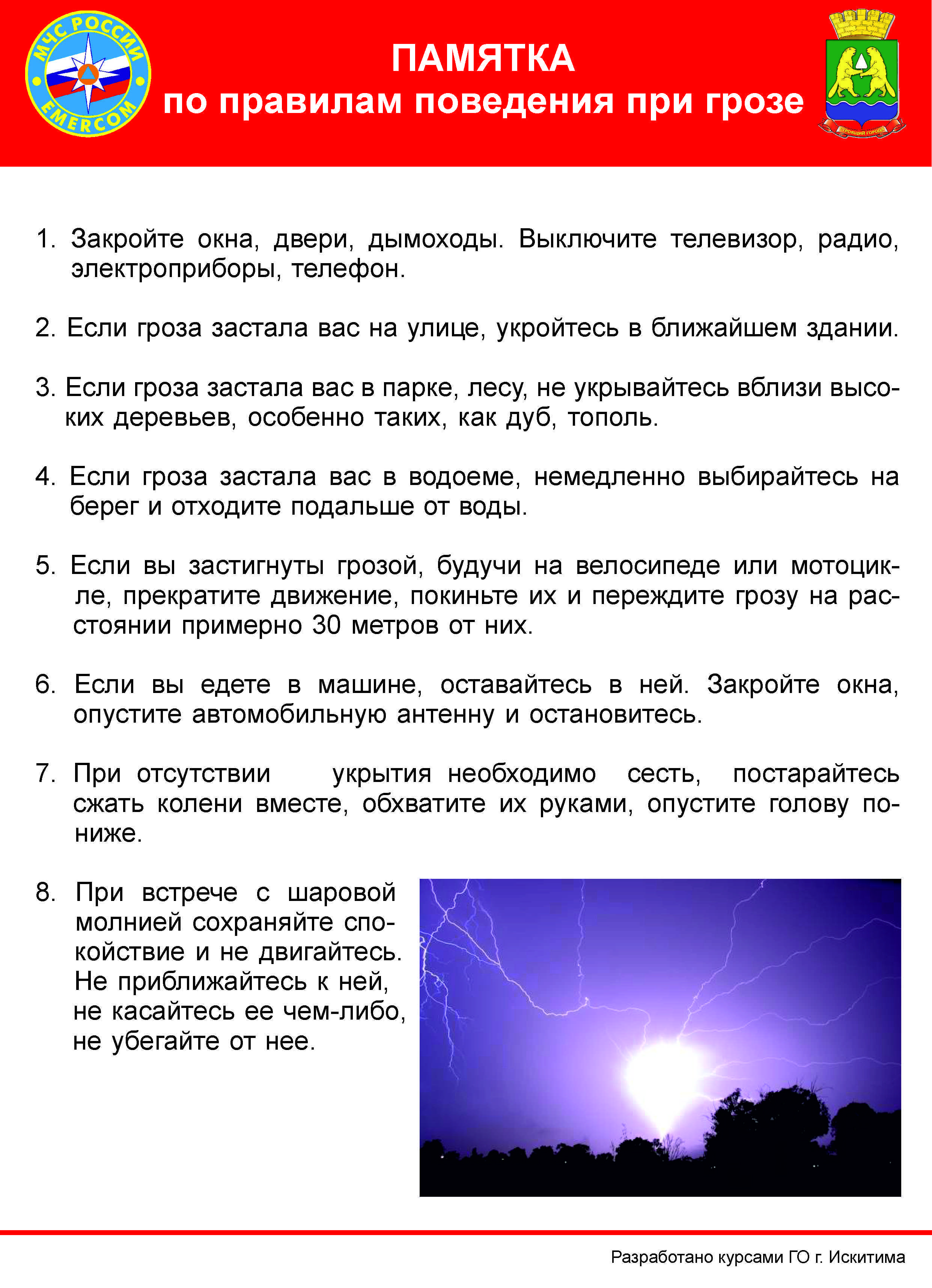 Что делать если в походе застала гроза?