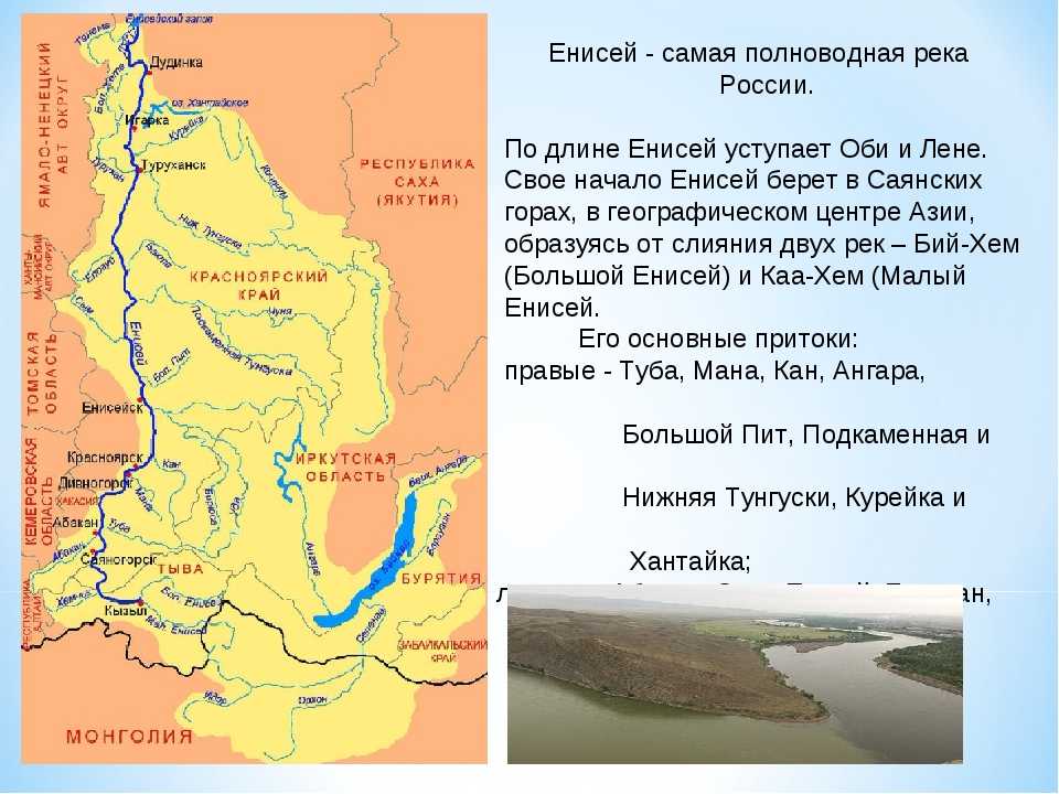 Енисей