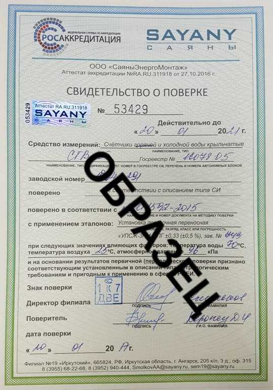 Куда сдать документы о поверке счетчиков воды, способы поверки холодного, горячего водоснабжения, как происходит процесс