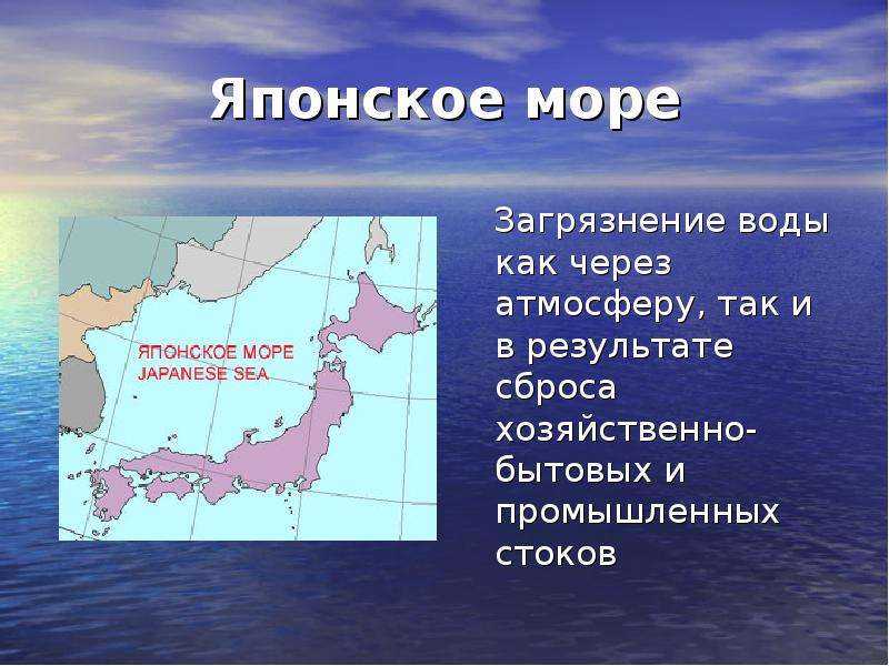 Японское море