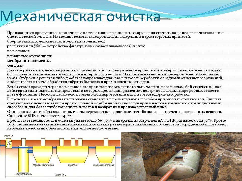 Методы и технология очистки сточных вод