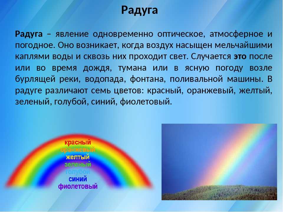Как появилась радуга, и почему она – символ надежды? — христианская газета