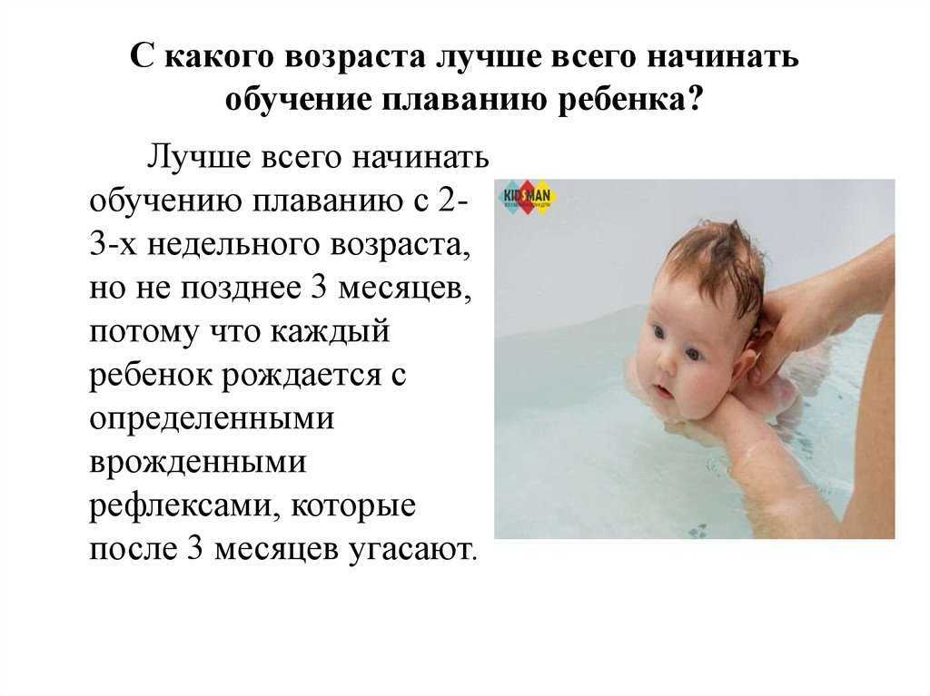Со скольки месяцев можно в бассейн грудничкам Какие есть комплексы занятий Что нужно взять с собой Как организовать домашний вариант плавания Подробные ответы на вопросы приводятся в статье