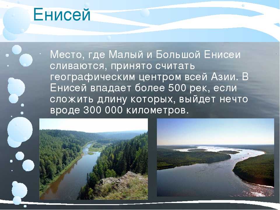 Река енисей
