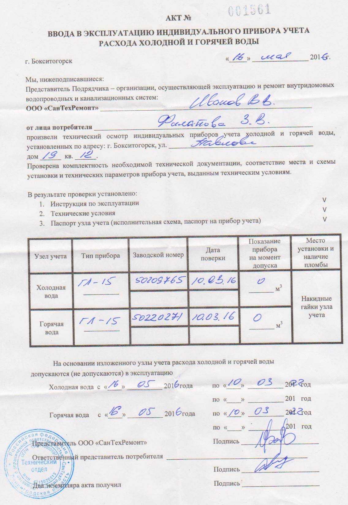 Акт замены счетчика воды: образец и бланк, который можно скачать на сайте, зачем нужен, кем составляется, какие сведения содержит?