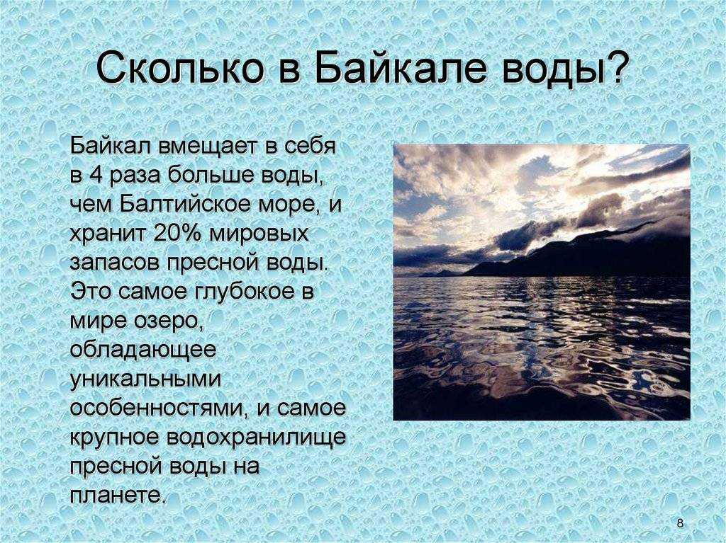 Глубина озера байкал: максимально самое глубокое место