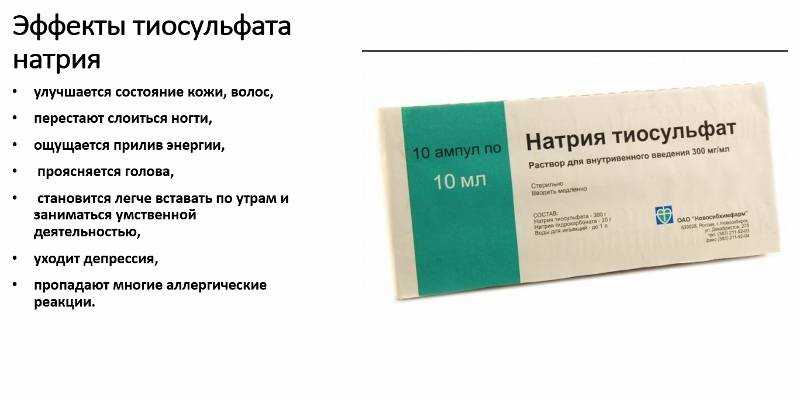 Тиосульфат натрия  порошок В зоомагазинах продается в жидком виде, как кондиционер или дехлоратор для аквариумной воды