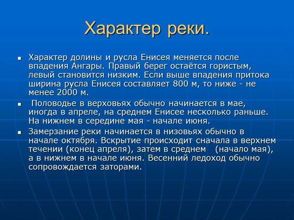 Река енисей (14 фото): описание, характеристики верхнего, где находится исток, устье, направление течения, географическое положение, длина бассейна