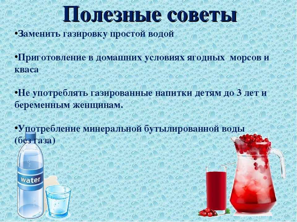 Вопрос диетологу: можно ли при похудении пить газированную воду и сколько?