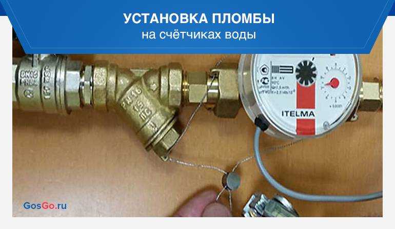 Штраф за сорванную пломбу на счетчике воды: статья и сумма наказания