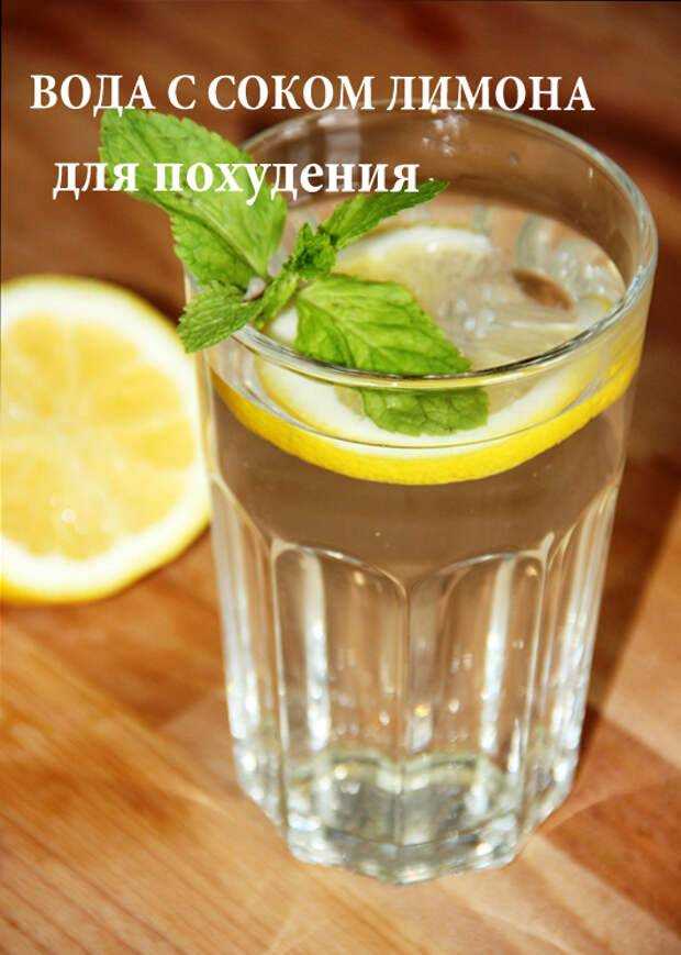 Вода с лимоном для питья: как правильно приготовить и пить