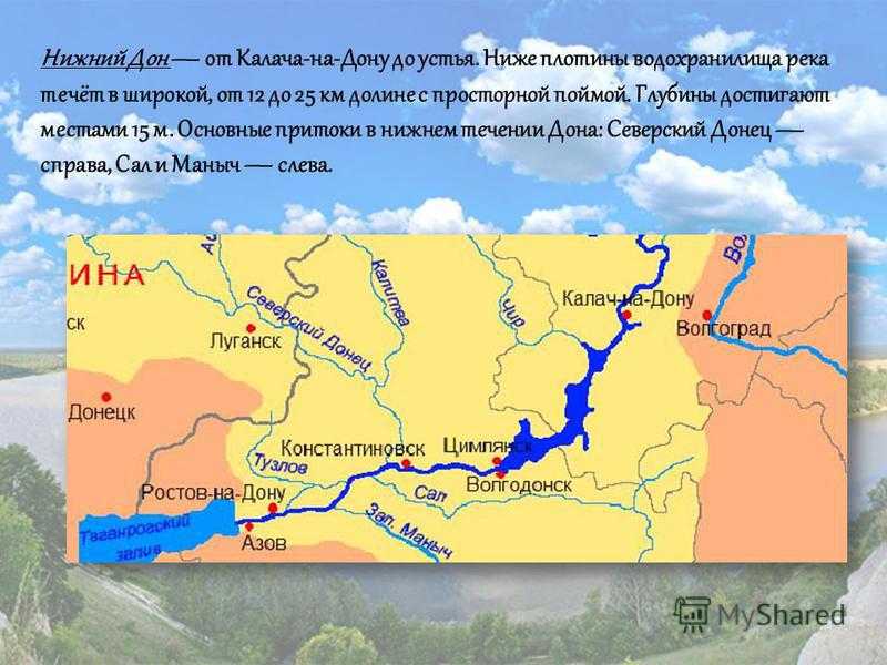 В этой статье расскажем, какова минимальная, средняя и максимальная глубина реки Дон, что влияет на данный параметр, дадим карту глубин и сравнение с другими водными артериями России