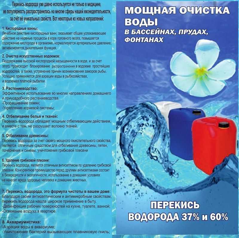 Очистка бассейна перекисью водорода | коротко о важном