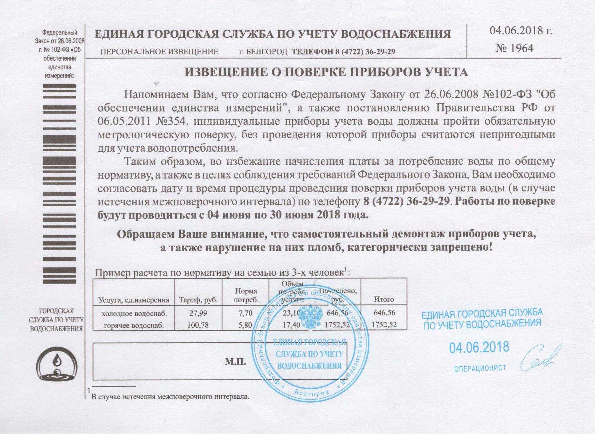 Межповерочный интервал счетчиков воды в 2024 году по закону