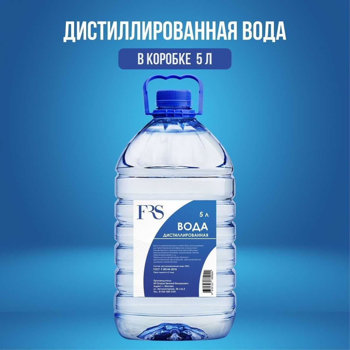 Дистиллированная вода