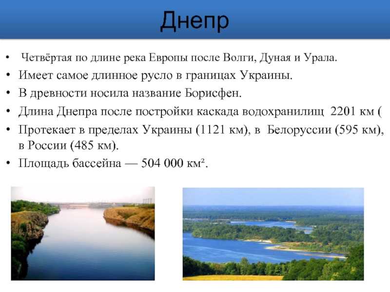 Днепр на карте где находится исток реки и куда впадает