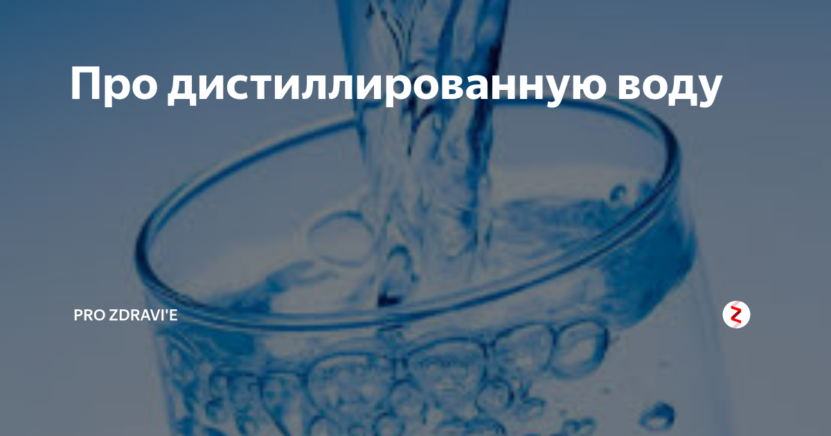 Очищение дистиллированной водой - спорт и питание