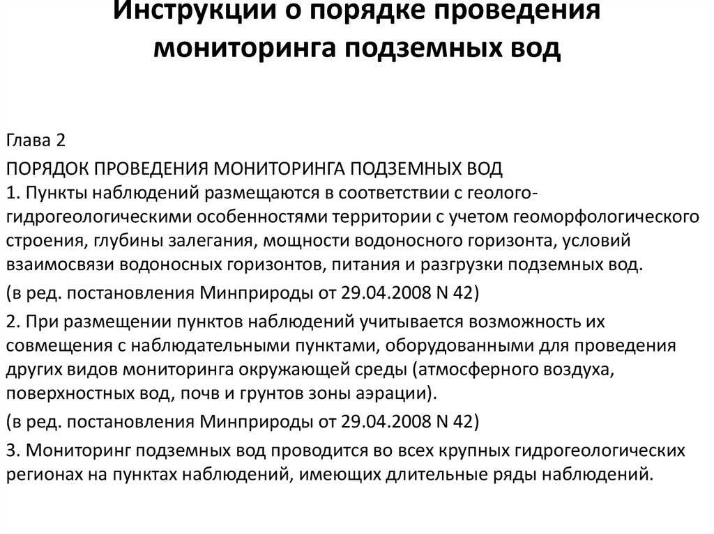 Ведение мониторинга подземных вод - недра плюс