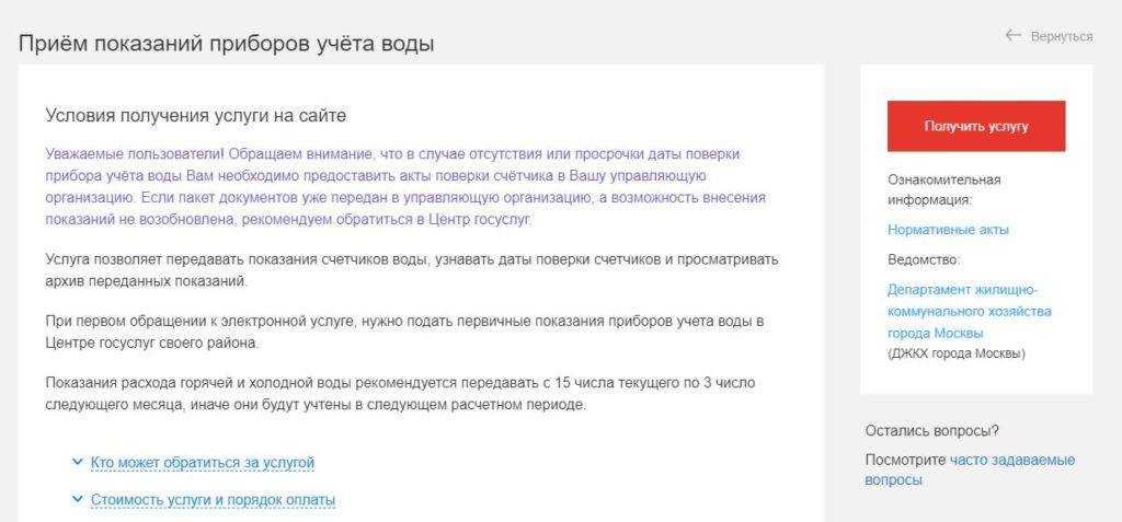 Приборы учёта воды | гбу "жилищник района некрасовка"