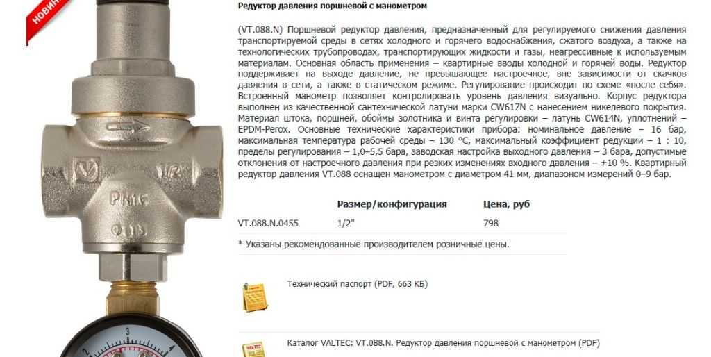 Срок службы редуктора давления воды