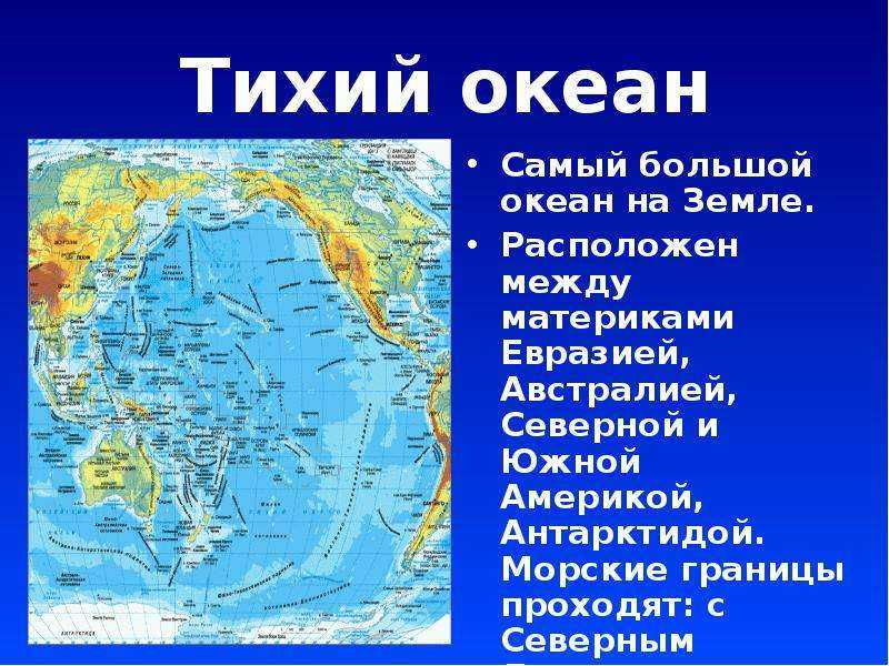 Интересные факты о тихом океане
