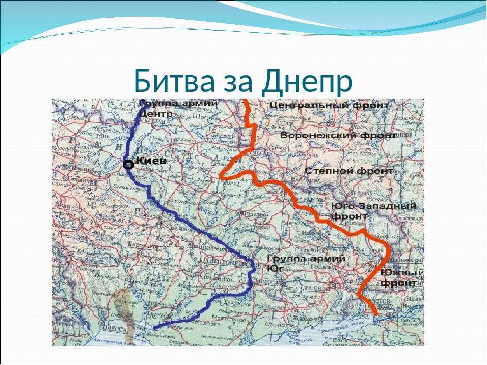 Река днепр: от истока до устья в черном море на карте