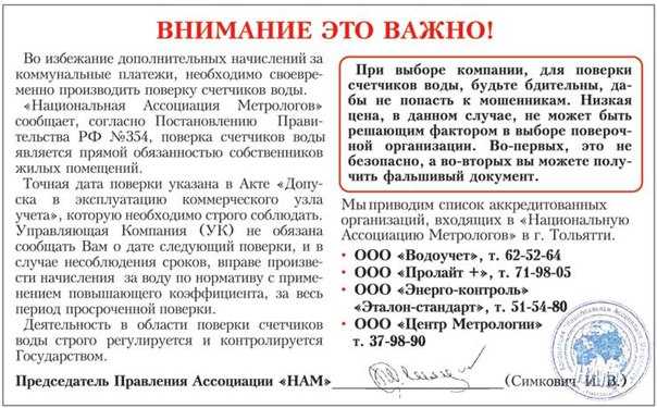 Поверка счётчика холодной или горячей воды