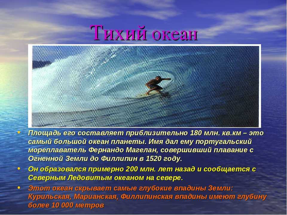 География. тихий океан | 7 класс онлайн