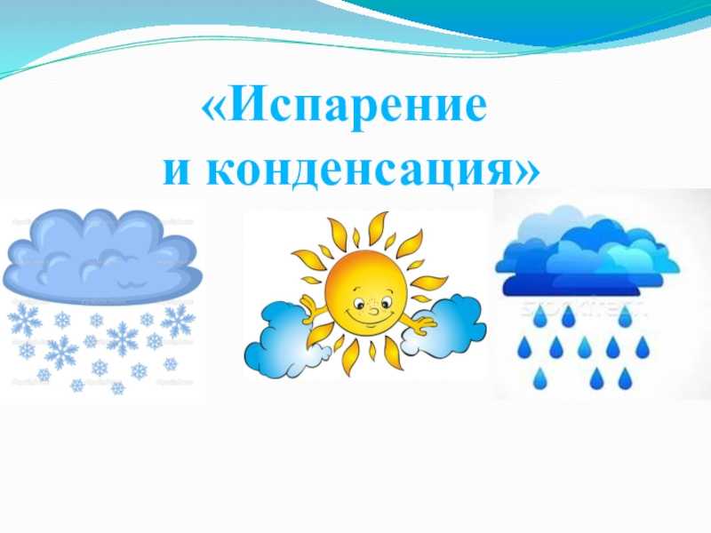 Насыщенный пар. кипение 10 класс онлайн-подготовка на ростелеком лицей | тренажеры и разбор заданий