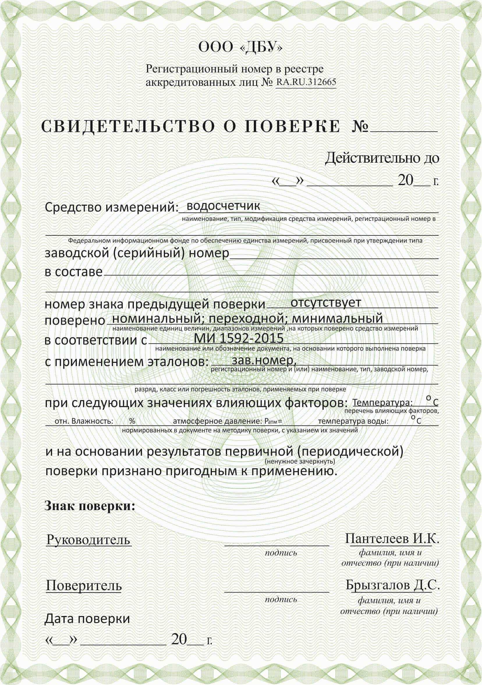 Мфц принимают документы поверки счетчиков. куда нужно относить документы после поверки счетчиков воды