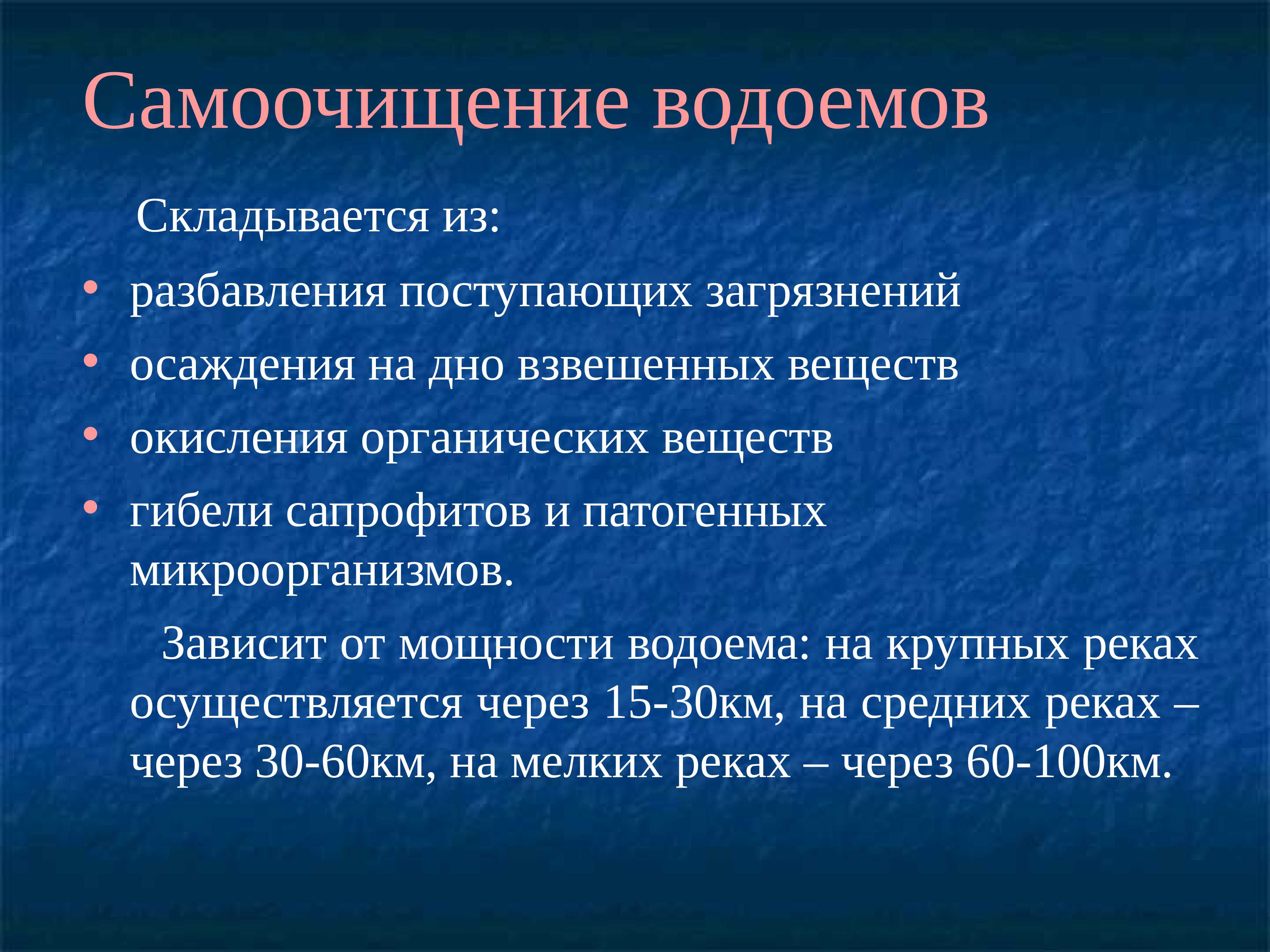 Самоочищение водоемов: что это значит и как это работает?