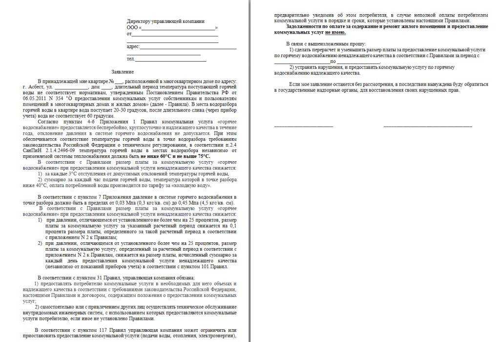 Перерасчет платы за горячее водоснабжение при несоответствии нормативам - кирпиков и партнеры