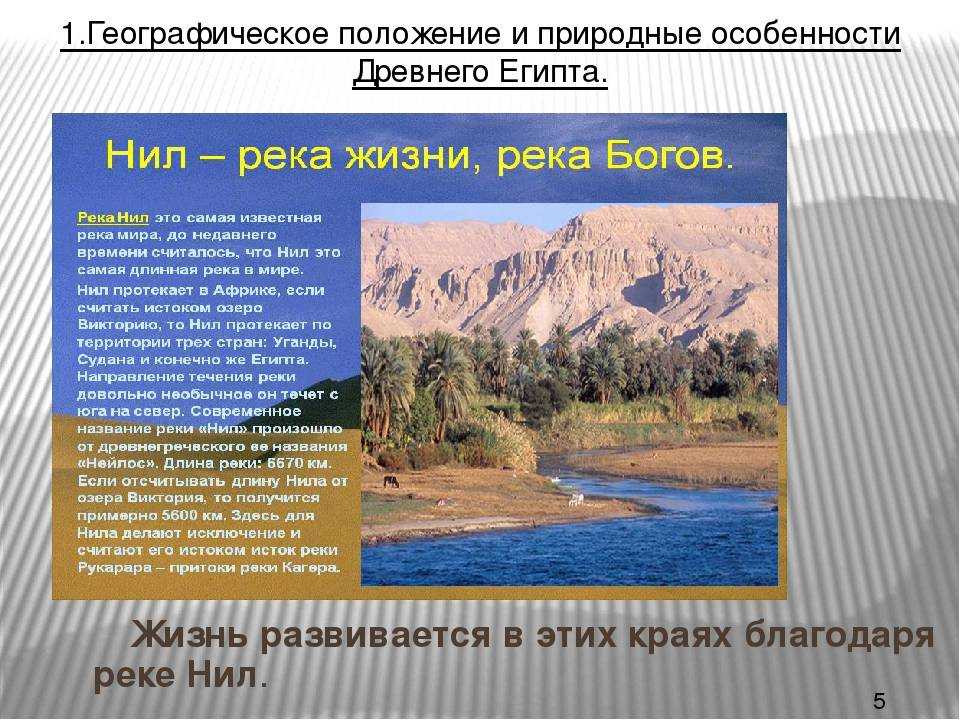 Географическое положение реки нил: подробное описание и особенности