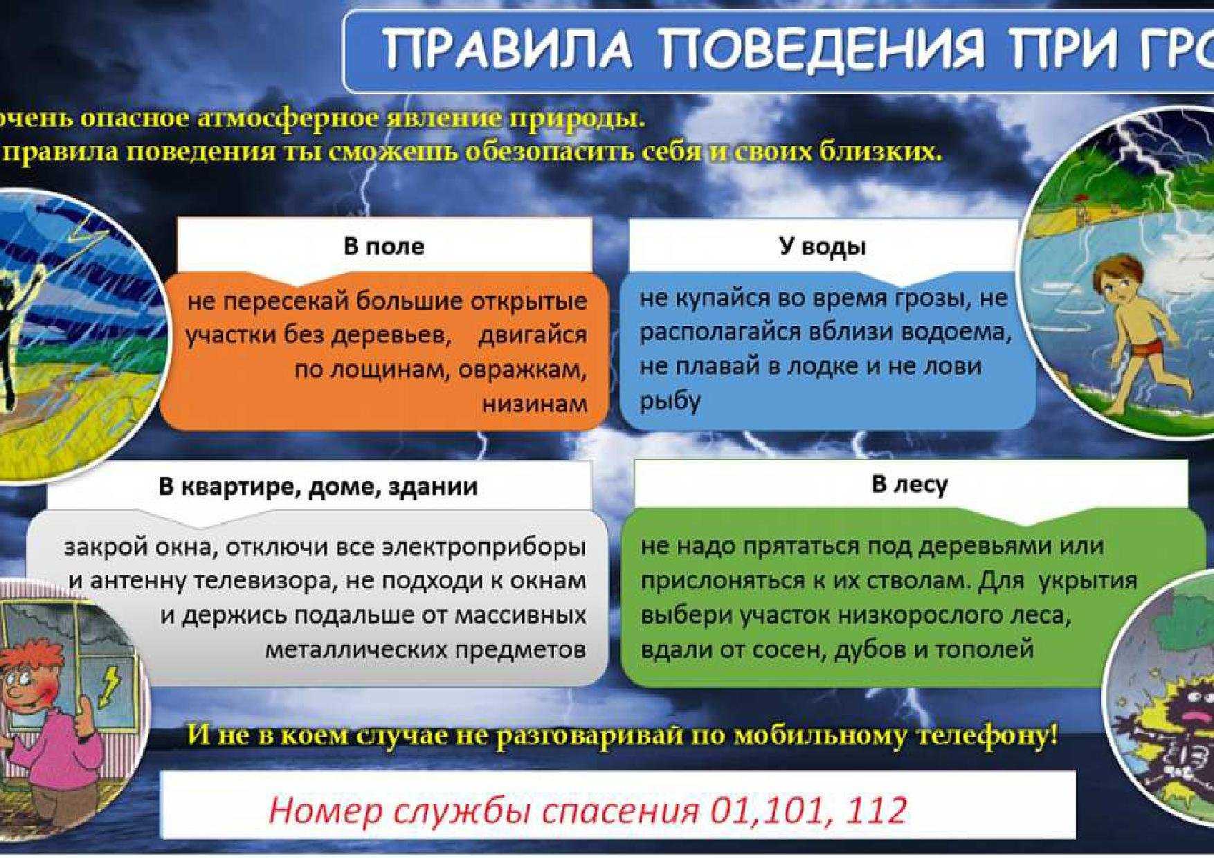 Что делать во время грозы, чтобы не ударила молния