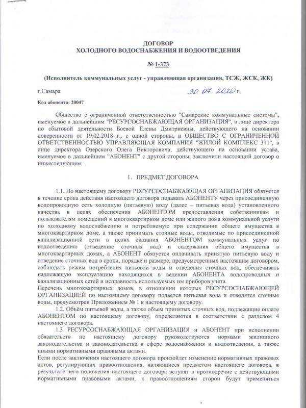 Типовые договоры водоснабжения. правовые аспекты применения