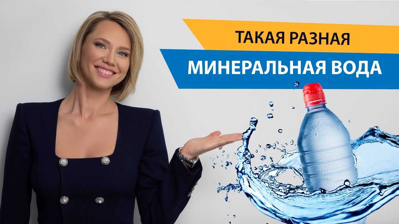 Столовая минеральная вода