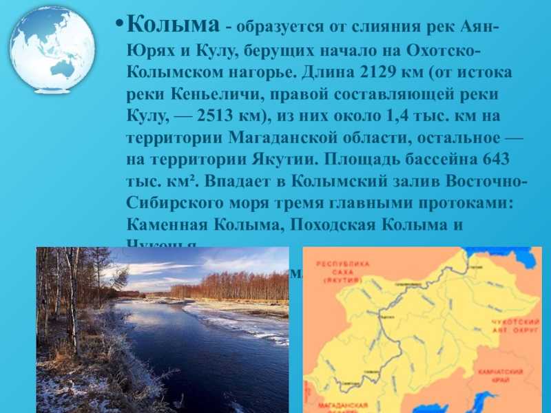 ✅ к какому бассейну относится река колыма - isteam.su