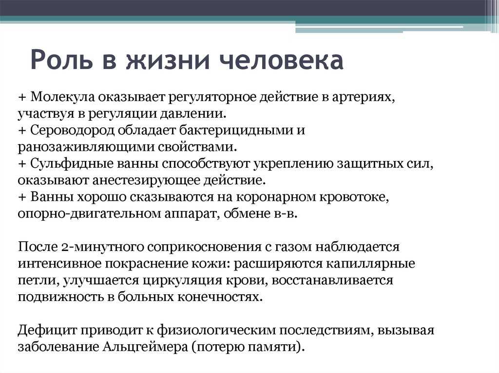 Польза и вред сероводородных ванн для организма | польза и вред