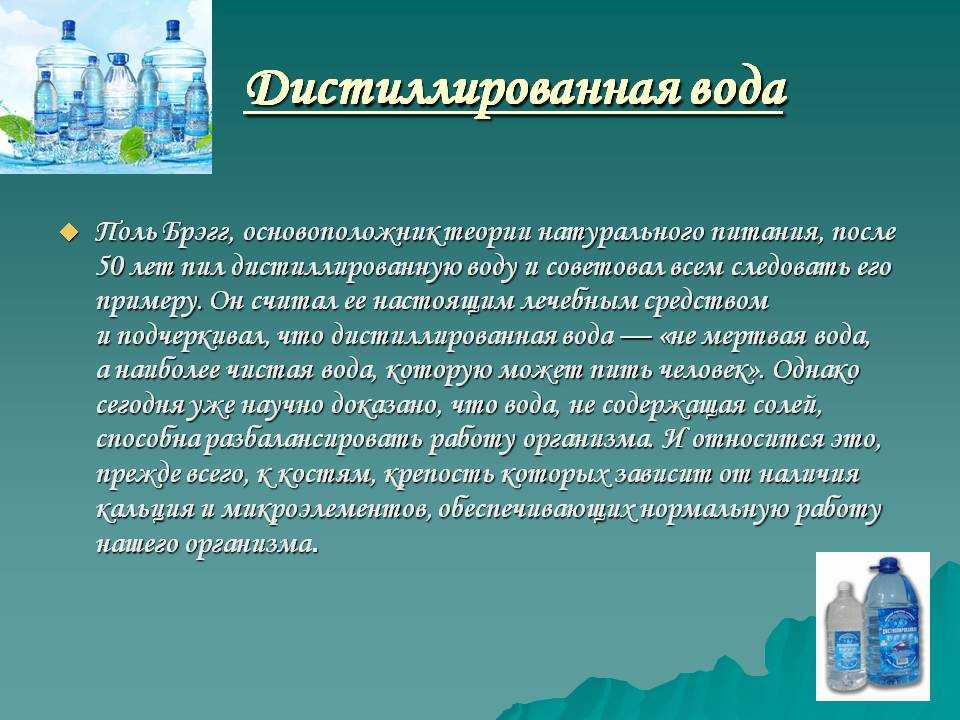 Можно ли пить дистиллированную воду из аптеки, из автомагазина, для аккумулятора: отзывы